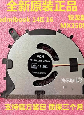 全新小米Xiaomi RedmiBook13 XMA1903-AF 14II 16 MX350散热风扇