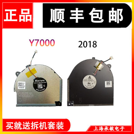 适用于联想拯救者Y540-15IRH Y540-17IRH Y7000-2019 风扇