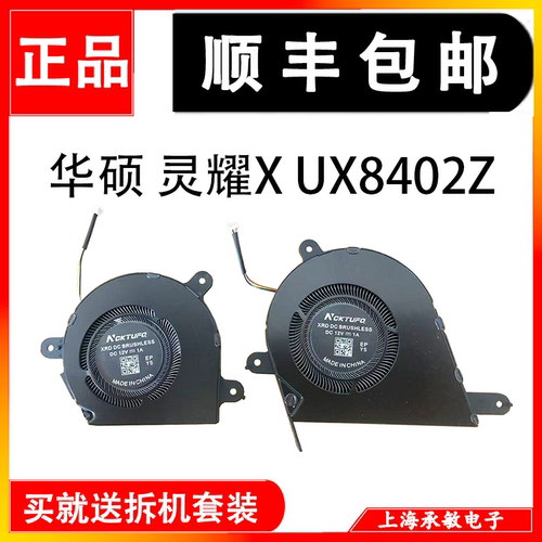 适用华硕Zenbook 灵耀X Pro 14 UX8402Z UX8402ZA UX8402ZE 风扇