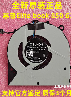 HP惠普 EliteBook 750 755 850 855 G3 15U G3/G4风扇 821184-001