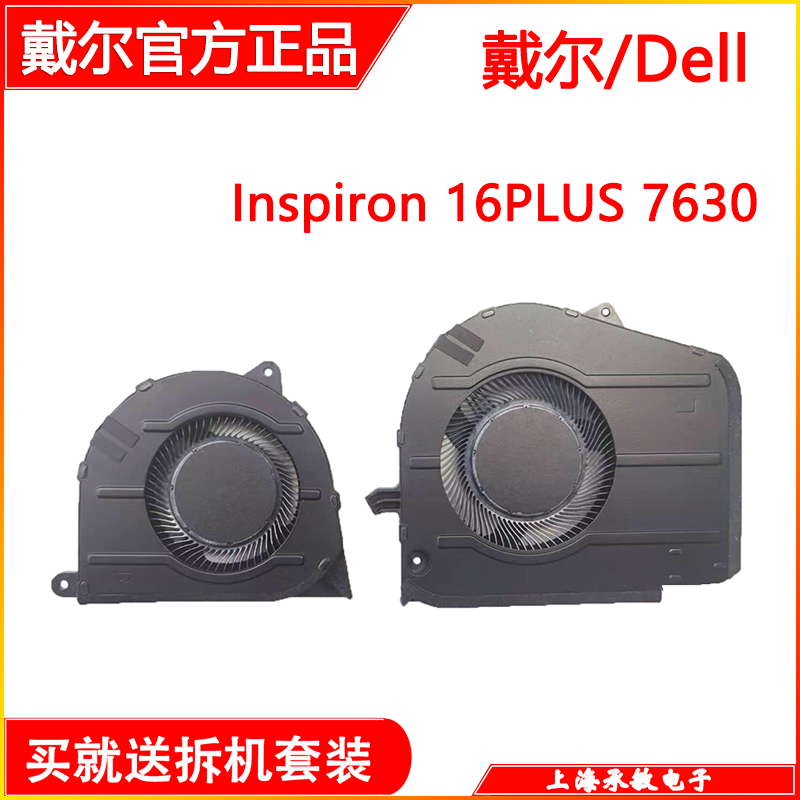 适用于Dell灵越 Inspiron 16PLUS 7630 7635 风扇0WMXW4 040RPX
