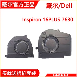 Inspiron 风扇0WMXW4 16PLUS 7635 040RPX 7630 适用于Dell灵越