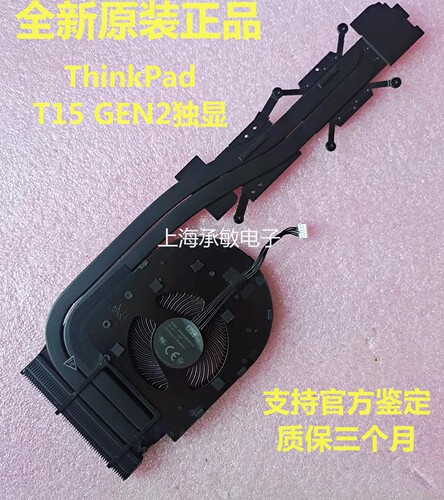 原装联想Thinkpad散热风扇