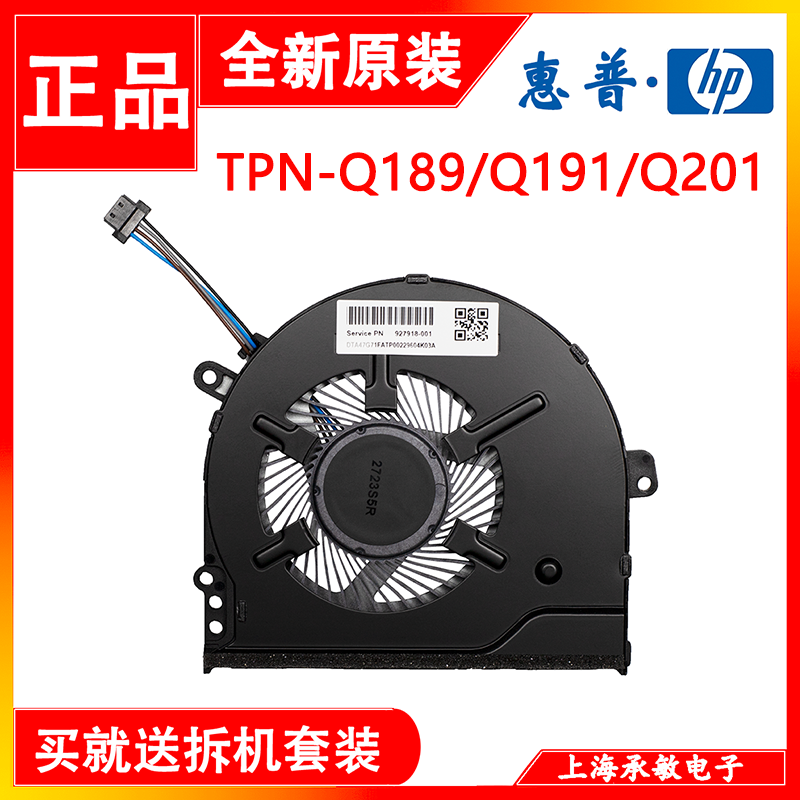 惠普/HP 15-CC/CK 14-BK/BP  TPN-Q189 Q191 Q201风扇927918-001 电脑硬件/显示器/电脑周边 散热器/风扇 原图主图