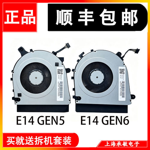 适用于全新原装联想ThinkPad E16 Gen1/2/3/4 E14 GEN5/6/7/8风扇
