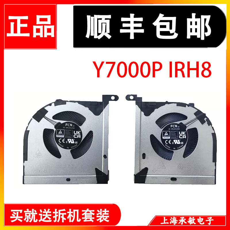 适用联想拯救者R7000 ARP8 AHP9 Y7000P IRH8 ARH8 2023 散热风扇