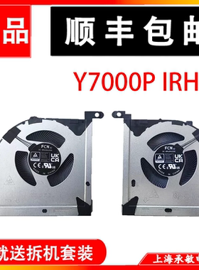 适用联想拯救者R7000 APR8 AHP9 Y7000P IRH8 ARH8 2023散热风扇