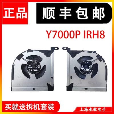 适用联想拯救者R7000 ARP8 AHP9 Y7000P IRH8 ARH8 2023 散热风扇