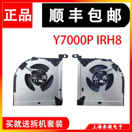 适用联想拯救者R7000 ARP8 AHP9 Y7000P IRH8 ARH8 2023 散热风扇