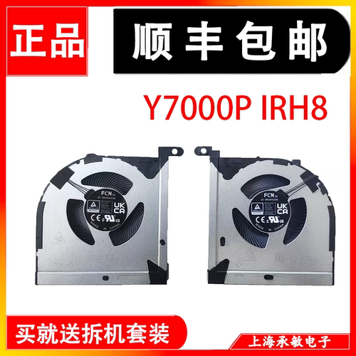 拯救者Y7000P2023IRH8风扇