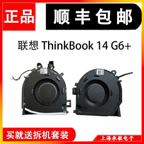 适用于联想ThinkBook 14 G6+ AHP IMH G7+ IAH 风扇 5F10S14150