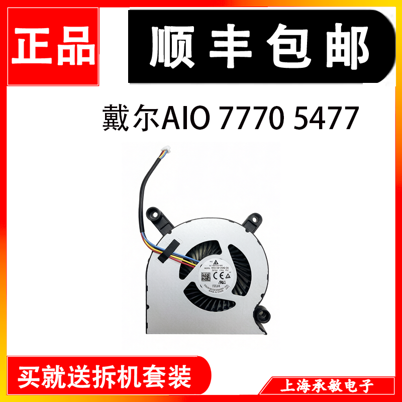 戴尔AIO 7770 5477 7460 7470 7777 7760 7410一体机2Y42R 风扇