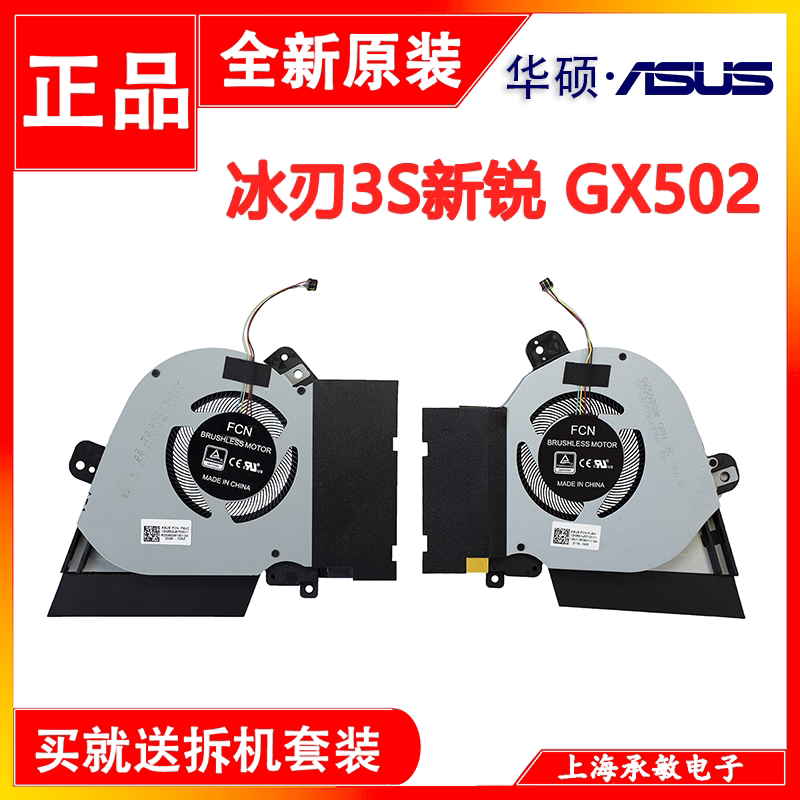 华硕rog 冰刃3s新锐gx502g gx502gw gx502gv gx502lws lxs 风扇