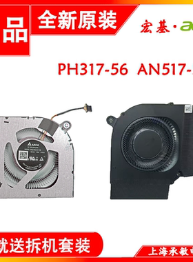 全新宏基ACER PH317-56  AN517-55  PH315-55 N22C3 N22C4风扇