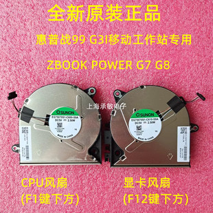 惠普HP战99 Power HSN－Q26C ZBOOK Q36C散热风扇 G3I