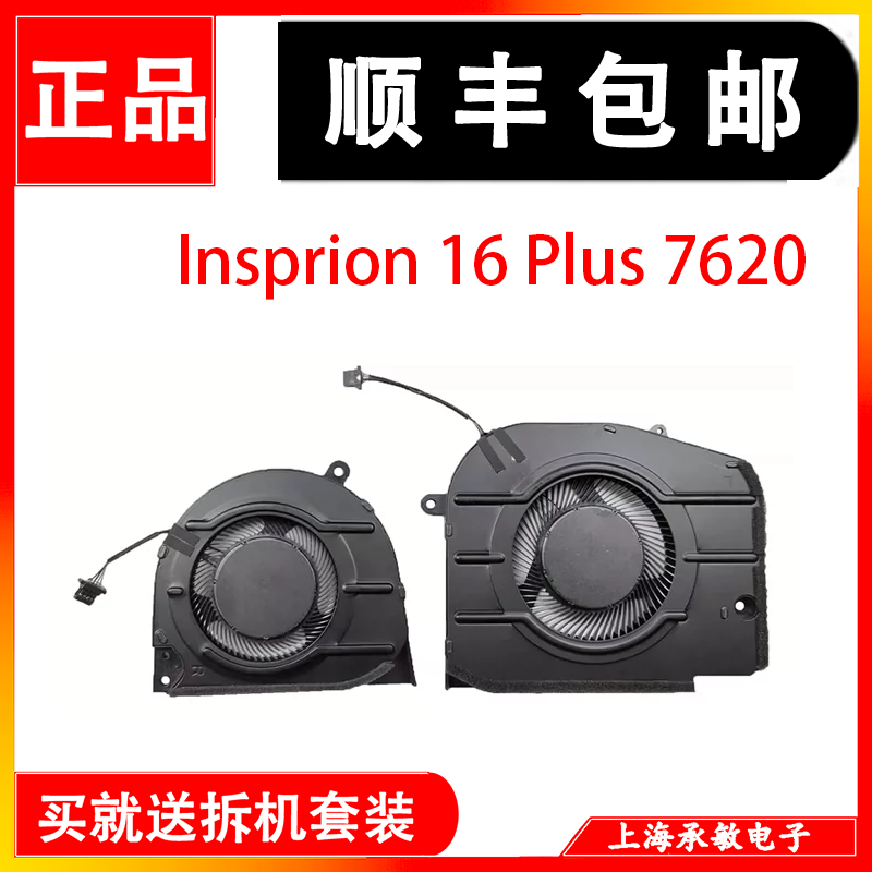 适用于戴尔INSPIRON 16 PLUS VOSTRO 7620 RTX3050/3060 散热风扇