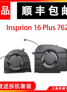 适用于戴尔灵越 INSPIRON 16 PLUS 7620 RTX3050/3060 散热风扇