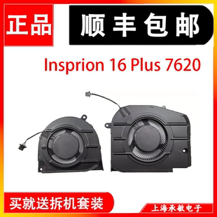 适用于戴尔INSPIRON 16 PLUS VOSTRO 7620 RTX3050/3060 散热风扇