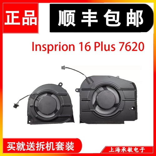 适用于戴尔INSPIRON 16 PLUS VOSTRO 7620 RTX3050/3060 散热风扇