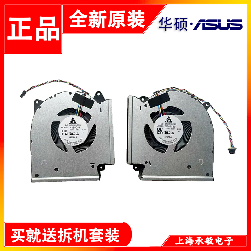 华硕散热风扇G513IG713I