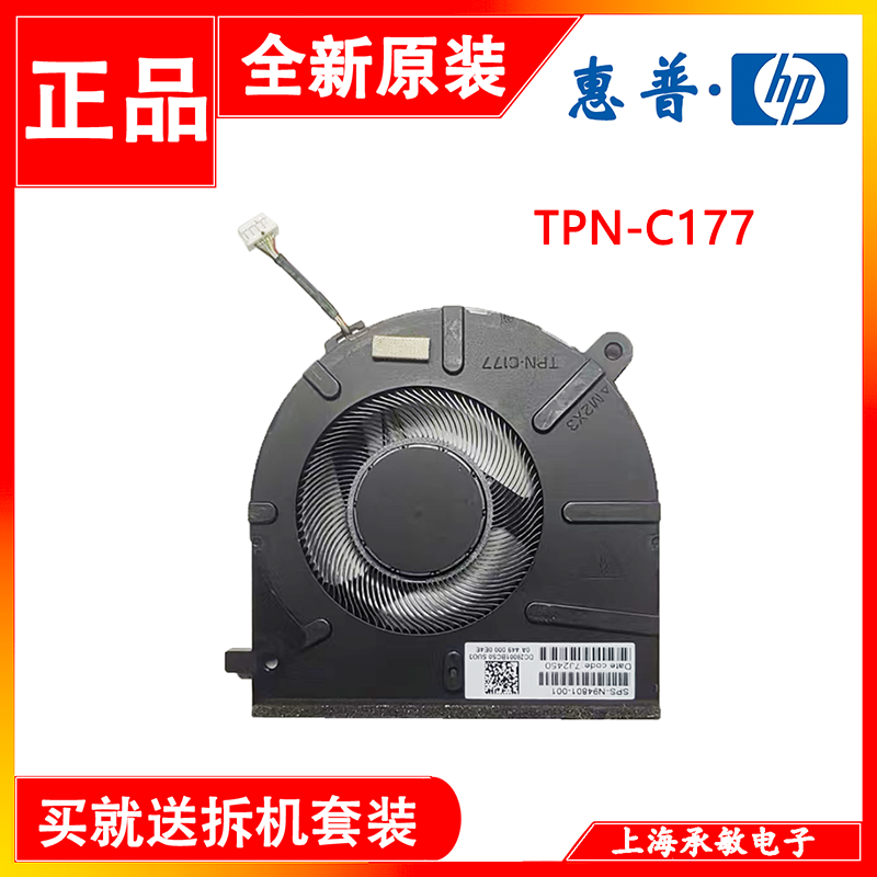 C177散热风扇N94801-001