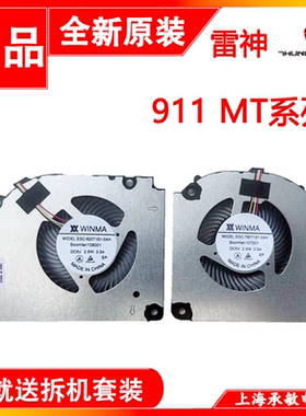 适用雷神911星战 911MT 2022 M NJK/MT ND/NP/NJK/MT Plus NX风扇
