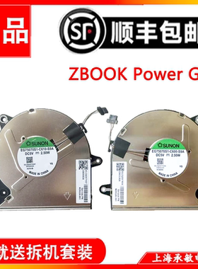 惠普战99 G3I ZBOOK Power G7 G8 G9 G10 HSN-Q26C Q36C Q37C风扇