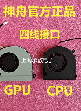 全新原装 神舟雷神 911SE 911ME 911MT 笔记本散热风扇 4线接口