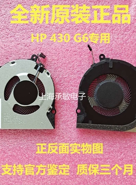 HP惠普 430 G6 G7 HSN-Q14C zhan66 pro 13 G2 G3风扇L45886-001