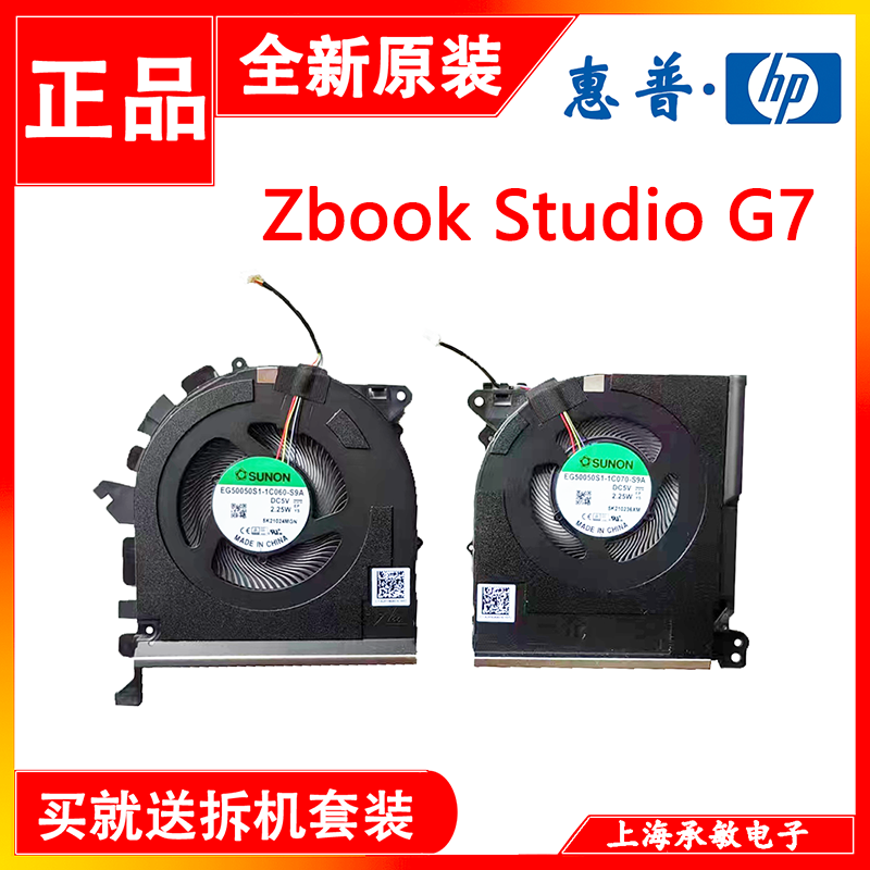 全新散热风扇HP/惠普StudioG7