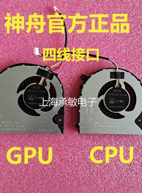 神舟 战神 T6-X7 T6ti-X5 T6ti-X5S T6Ti-X7 T6-X5E X5S X5D 风扇