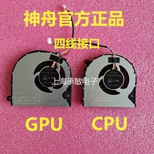 原装 KP7DC 机械师T58风扇四线 CT5 Z7M KP5S 战神Z6 神舟 KP5G