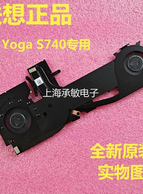 全新原装联想/Lenovo Yoga S740(14)笔记本散热器风扇5H40S19967