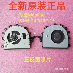 IKB 风扇 V15 15IWL IWL 340C IIL API 联想Ideapad AST S145