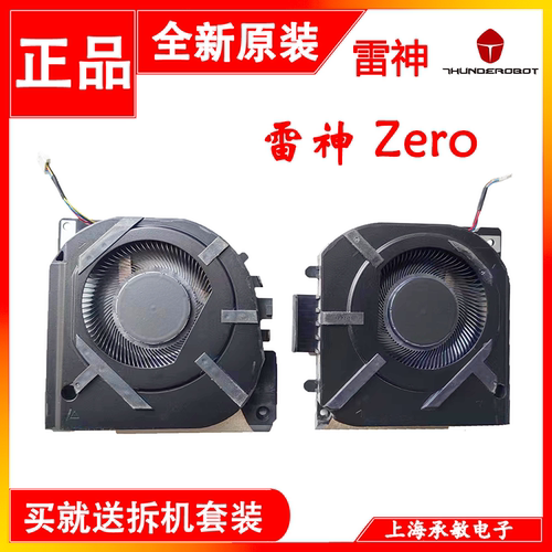 全新原装雷神散热风扇