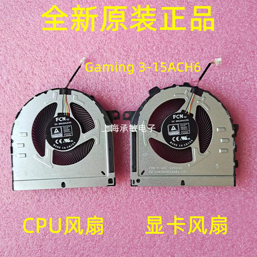 联想Gaming3-15ACH6散热风扇