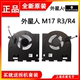 外星人 0CNV63 原装 风扇 RTX30显卡 M17 0H5TYJ 戴尔 P45E