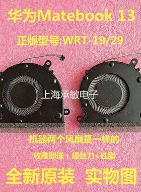 全新原装 HUAWEI华为WRTB-WFH9L/WAH9L/WFE9L HN-W29/L W19R风扇