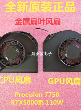 适用于全新原装戴尔/DELL Procision M7750 M7760散热风扇RTX5000