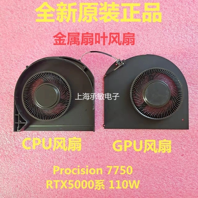 适用于全新原装戴尔/DELL Procision M7750 M7760散热风扇RTX5000