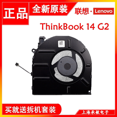 联想thinkbook14g2散热风扇