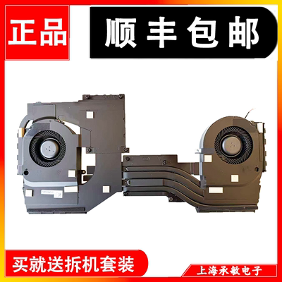 适用于戴尔外星人AREA 51M R2 散热风扇 散热器 0XXG6C