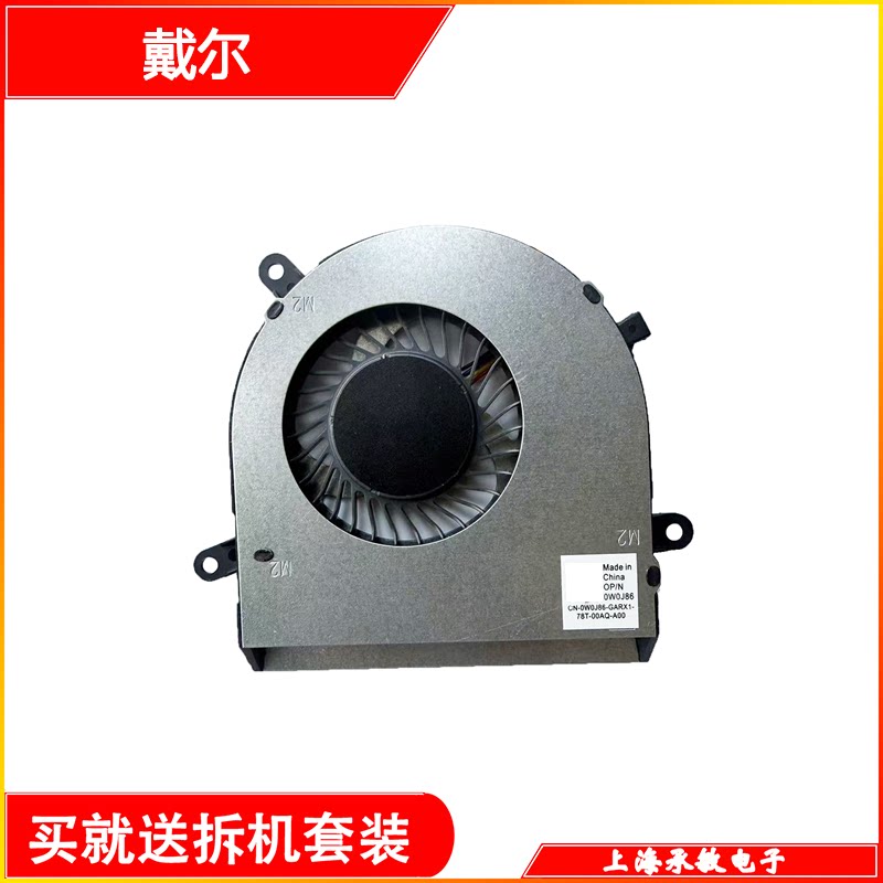 适用戴尔Inspiron AIO 5400 5401 5490 5491 7700 7790 7791 风扇