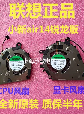 联想/LENOVO 小新air 14 2019锐龙版 FLEX14 扬天S550-14 API风扇