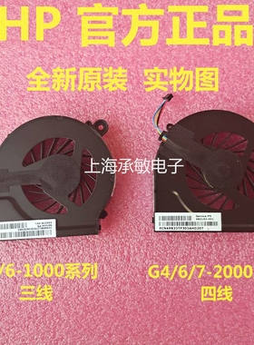 惠普HP pavilion G6 G7 G6-1000 G4-2000 g4-1016TX Q109 110风扇