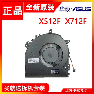 F512D R564D散熱風(fēng)扇 X512U 全新華碩 A512U X712F Y5100U V5000D
