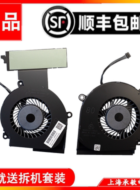 全新原装HP/惠普 暗影精灵4代5代 pro  TPN-Q211 15-DC风扇