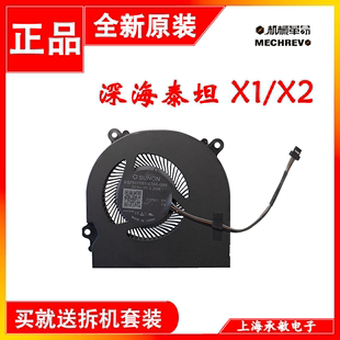 机械师T90 T1C 机械革命幽灵Z1 F117 T6C F1C风扇 深海泰坦