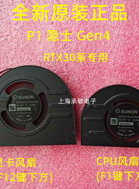 全新原装联想Lenovo ThinkPad P1 Gen4/5 X1 Extreme 4th散热风扇