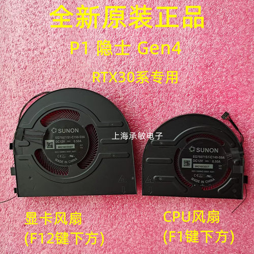 lenovoP1GEN4散热风扇